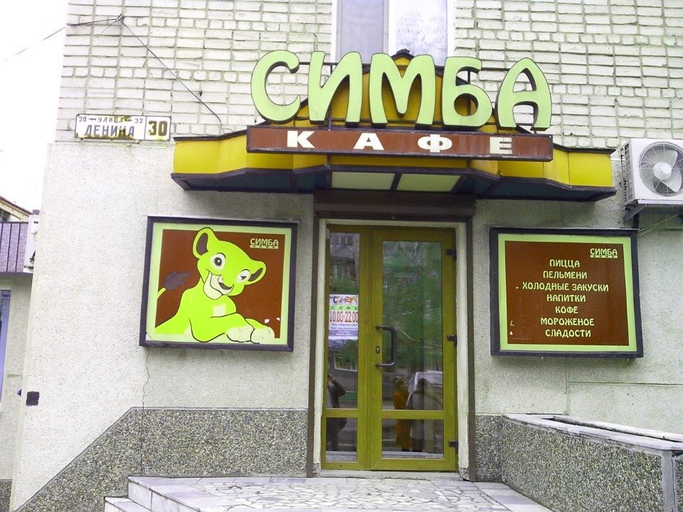 Кафе в невьянске