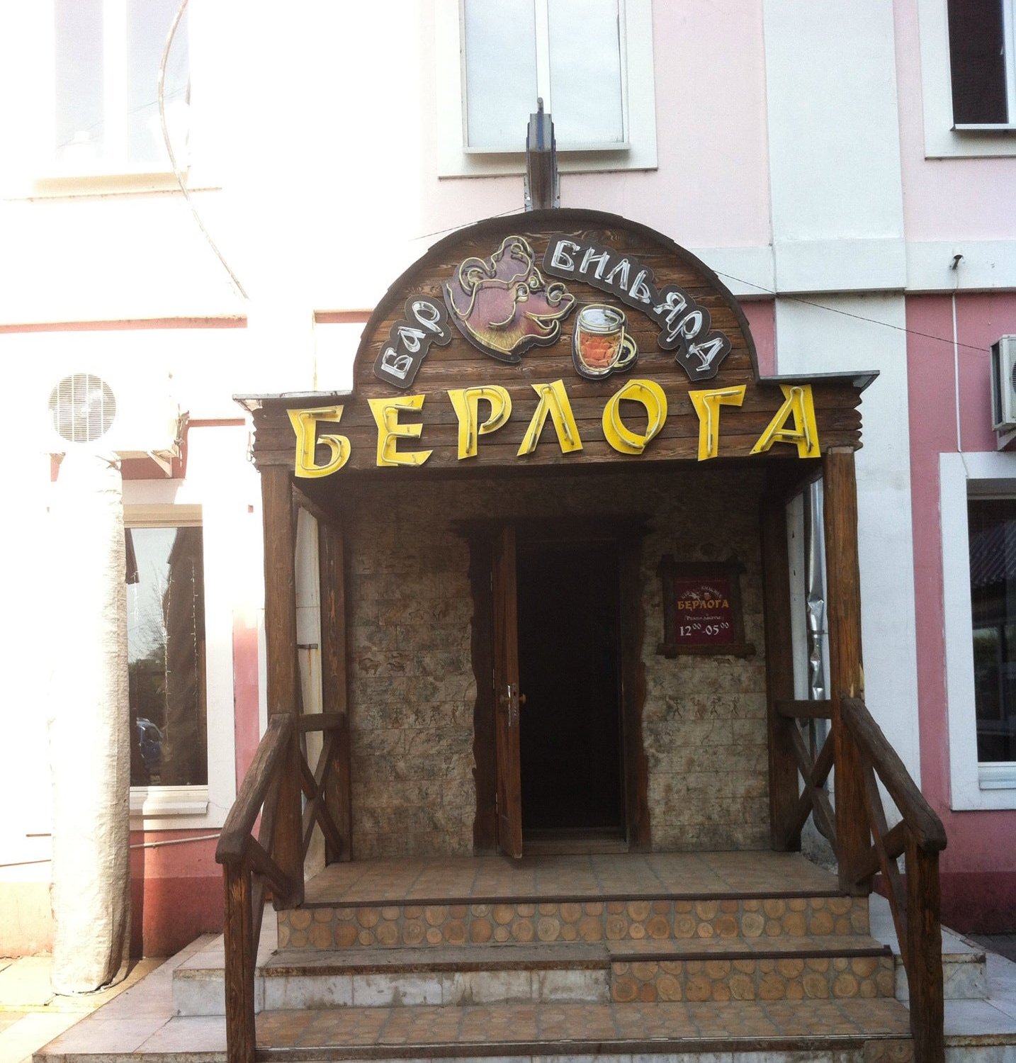 кафе берлога в орле