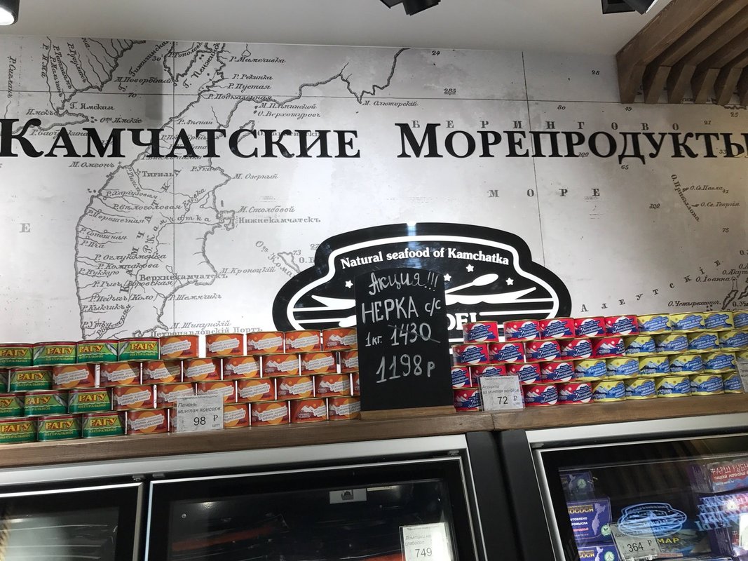 Камчатские морепродукты карта лояльности