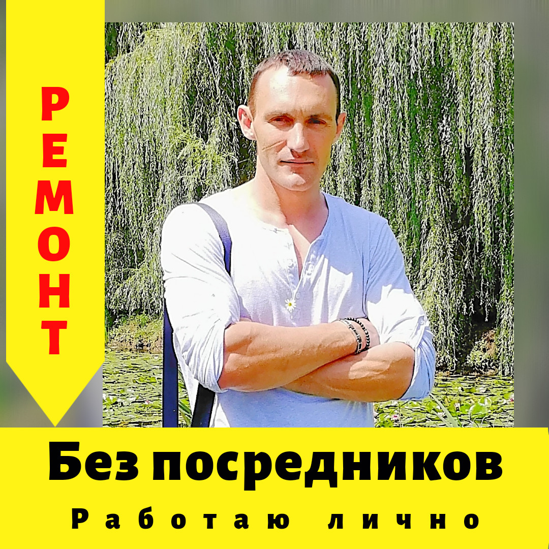 Монастыршин Артем Сергеевич – маляр-штукатур, мастер на час, мастер по ...