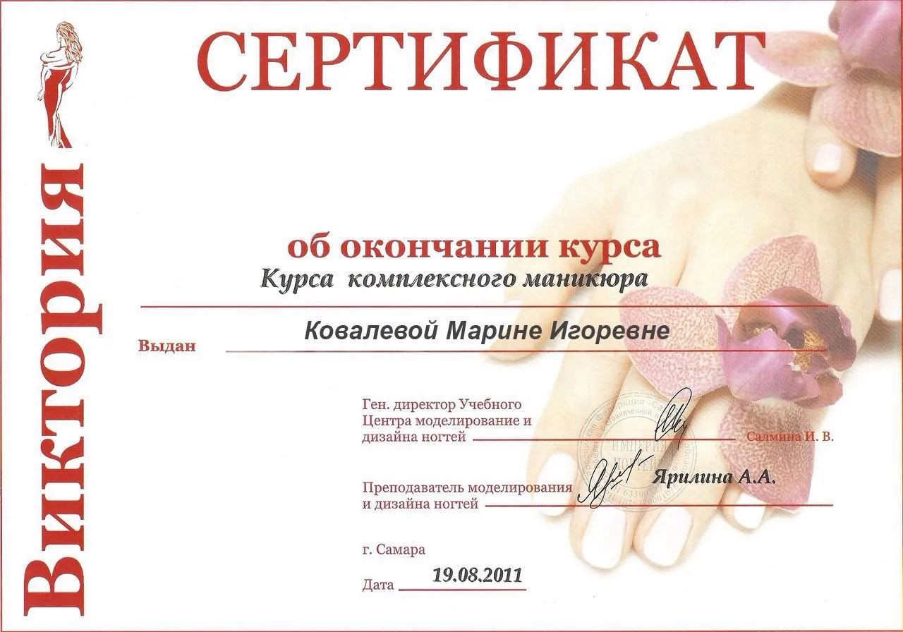 Сертификат маникюр шаблон пустой