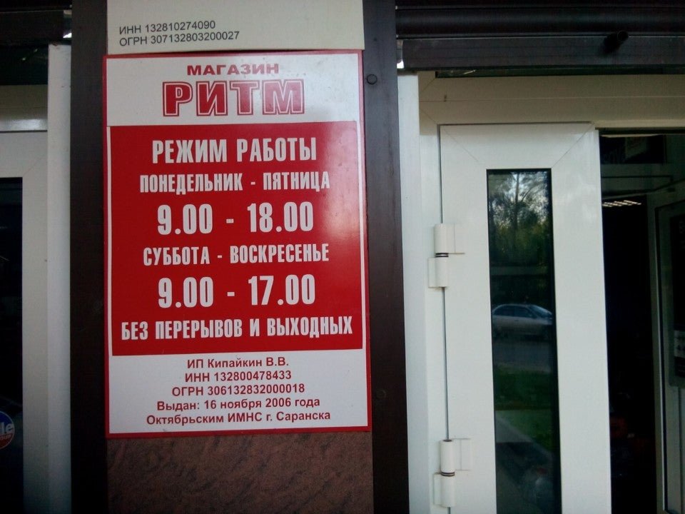 дома саранск режим работы