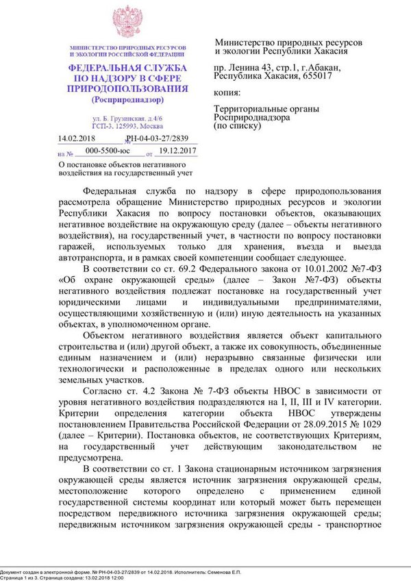 Ответ на предостережение росприроднадзора образец