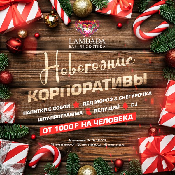Бар ламбада