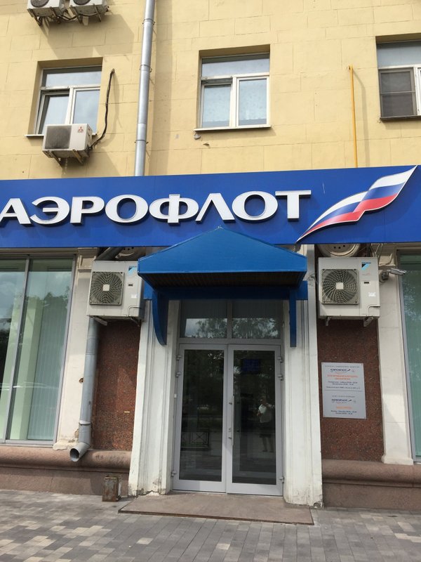 Аэрофлот парк культуры. Аэрофлот в Бишкеке офис. Офис Аэрофлота в Петропавловске-Камчатском. Аэрофлот Красноярск офис. Офис Аэрофлота в Оше