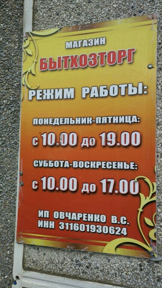 белгород г, корочанская ул, 152. ул корочанская 73 белгород. росшина чита. бытхозторг белгород корочанская каталог. белгород ул корочанская 152 а.