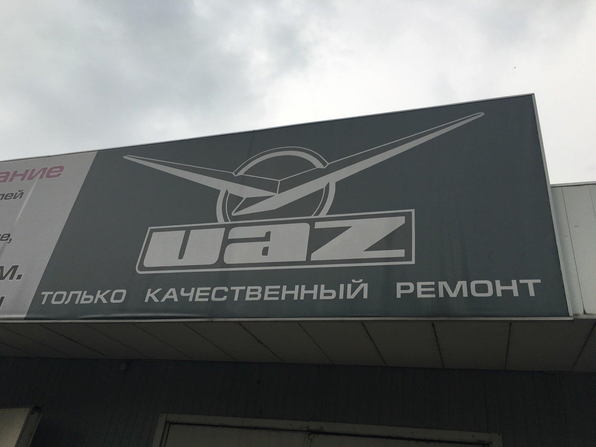 Магазин уаз центр. УАЗ Липецк. Автосалон УАЗ. Магазин УАЗ на Московской Липецк. Ул Московская 103 Липецк УАЗ.