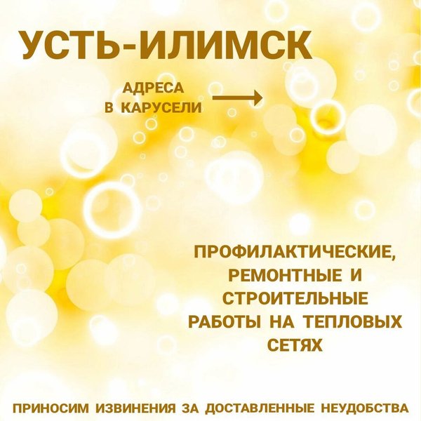 График работы теплый дом усть илимск Новости и сообщения из официальной группы Вконтакте Иркутскэнергосбыт на Октябрь