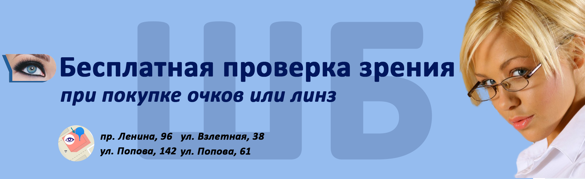 Центры по ремонту очков в Новоалтайске, 7 оптик, 1 отзыв, фото, рейтинг  мастерских очков – Zoon.ru