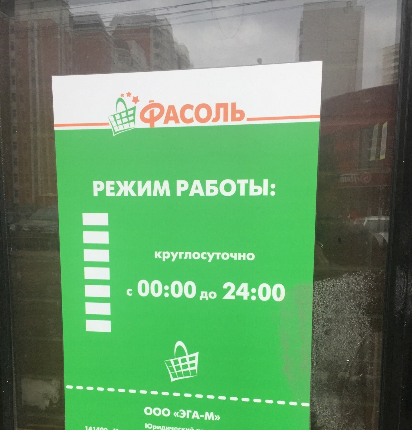 Магазин фасоль часы работы. Фасоль магазин продуктов. План магазина фасоль. Фасоль магазин тула. Магазин фасоль часы работы.
