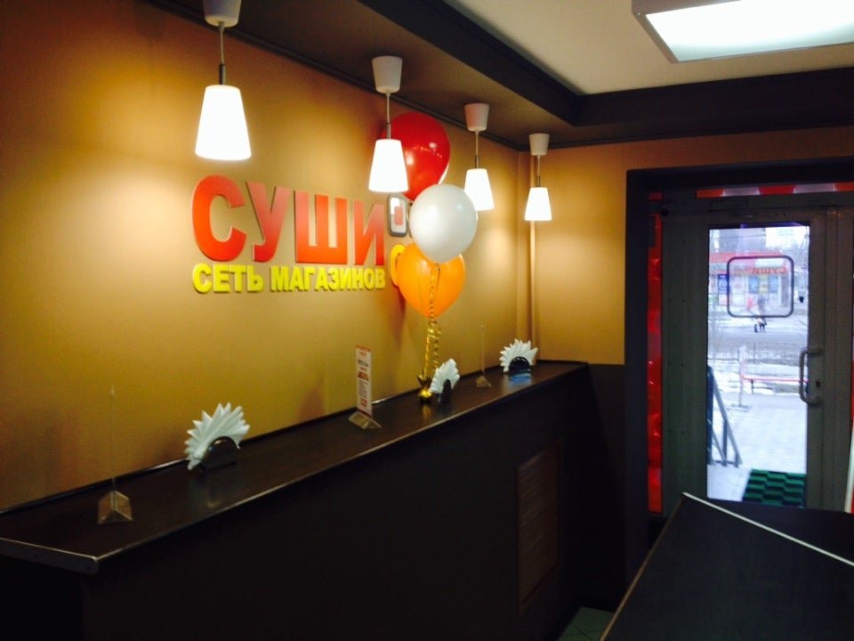 Суши сет серышева. Суши сет тула металлургов 88. Суши сет балашиха. Суши сет серышева. Суши сет серышева.