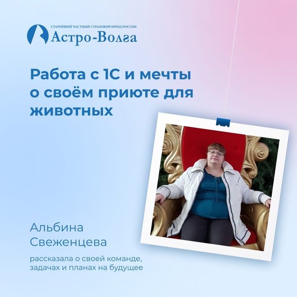 Астро волга агентский доступ