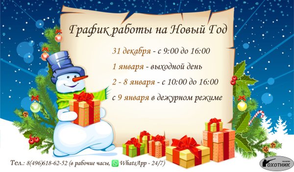 График работы на новый год шаблон