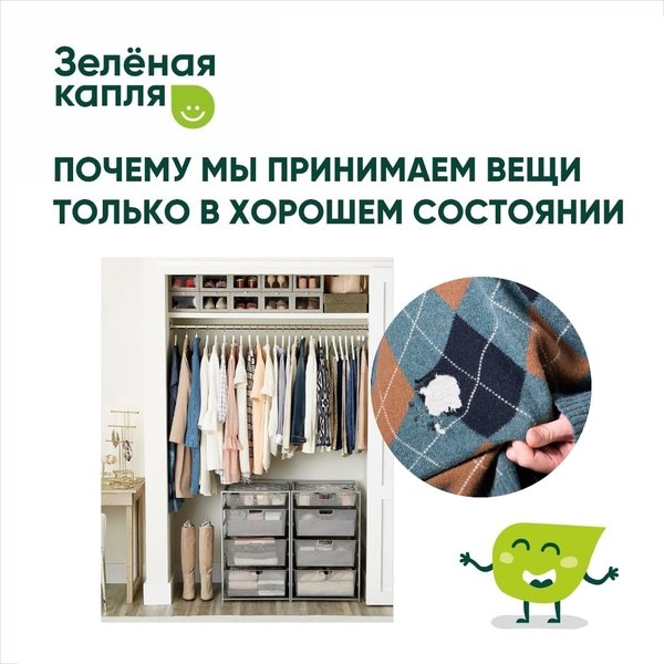 зеленая капля вывоз вещей