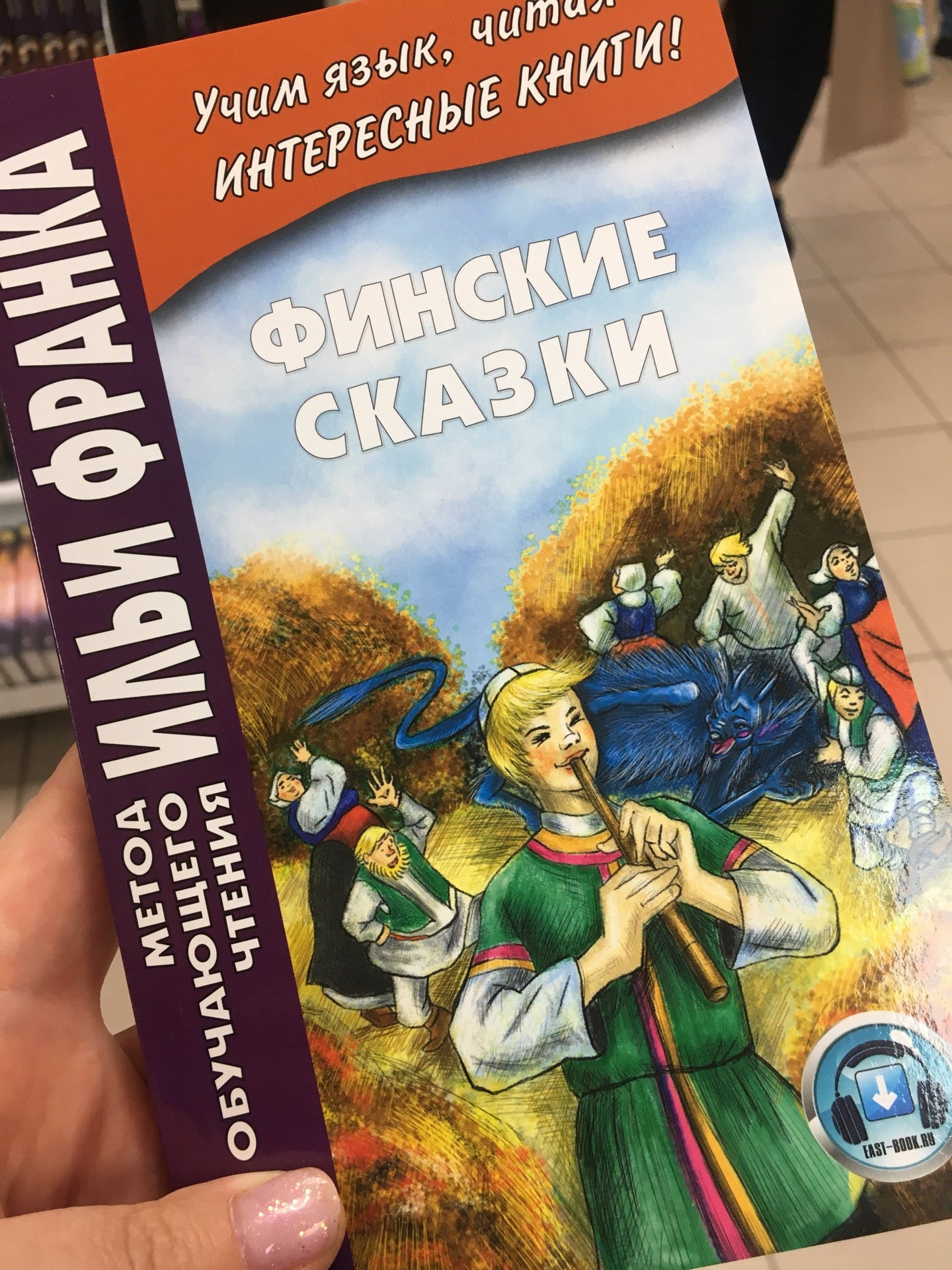 Где купить книги для детей на Ладожской рядом со мной – Детские книги: 21  магазин на карте города, 4 отзыва, фото – Санкт-Петербург – Zoon.ru