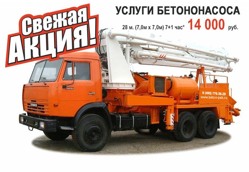 Производство товарного бетона beton psk