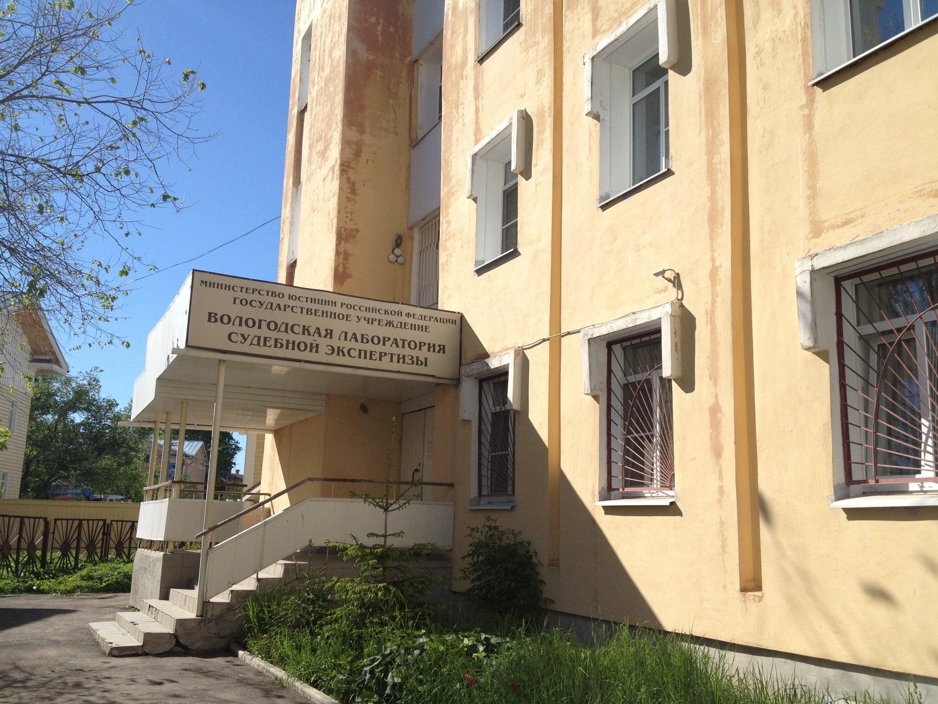 Фбу судебной экспертизы. Фбу лаборатория судебных экспертиз. Ивановское лсэ минюста россии. Лаборатории минюста. Фбу лсэ минюста россии.