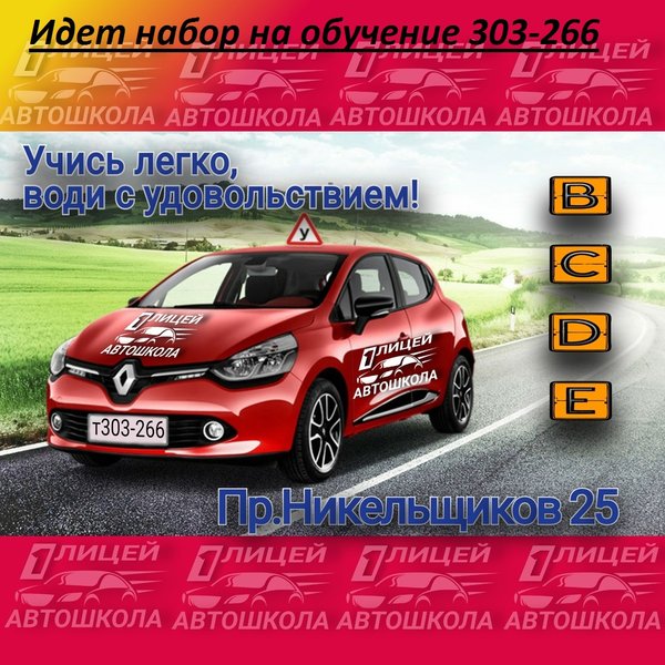 Автошкола 1. Автошкола лицей 1 Орск. Автошкола 1 Сыктывкар официальный сайт. Учебный Логан в автошколе 1 версия. Автошкола 1 Абакан официальный сайт.