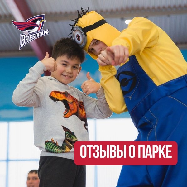ВНЕБОПАРК В Набережных Челнах