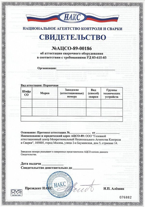 Аттестация сварки рд