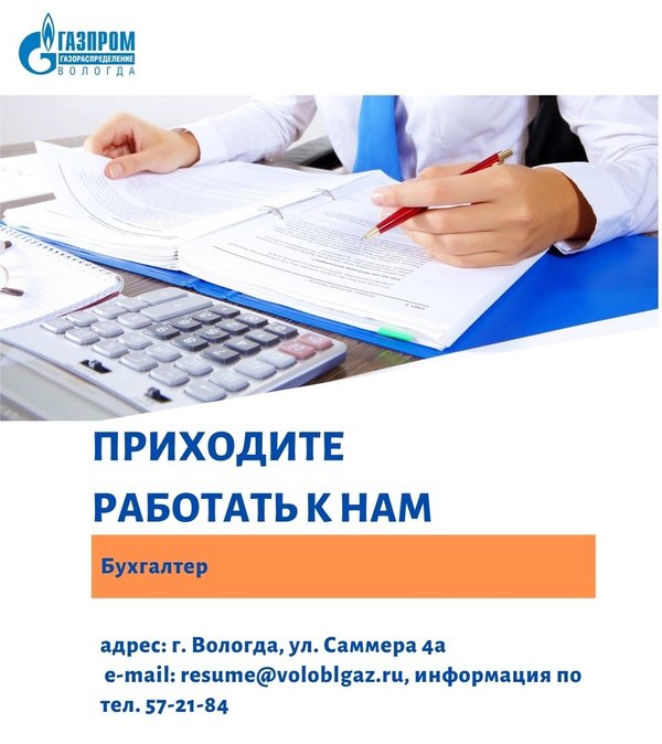 Вологда межрегионгаз череповец телефон. Все работы в Газпроме.