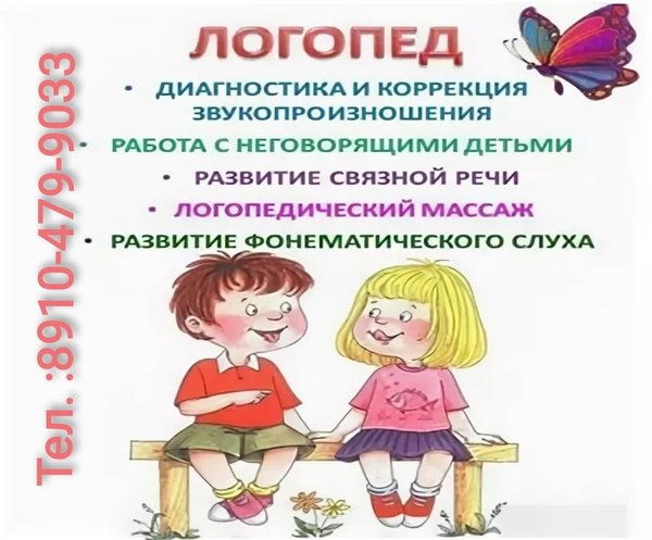 Реклама логопеда картинки