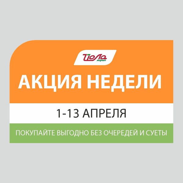 Йола маркет карта постоянного клиента