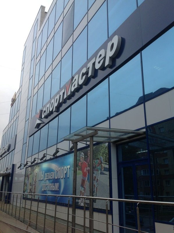 Спортмастер киров адреса магазинов. Спортмастер Ленина 119а Киров. Спортмастер на Ленина Киров. Спортмастер Киров улица Ленина. Улица Ленина Киров Спортмастер Спортмастер.
