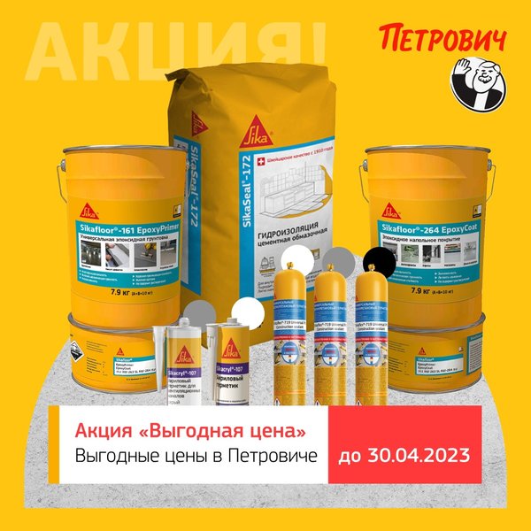 Гидроизоляция цементная обмазочная sika