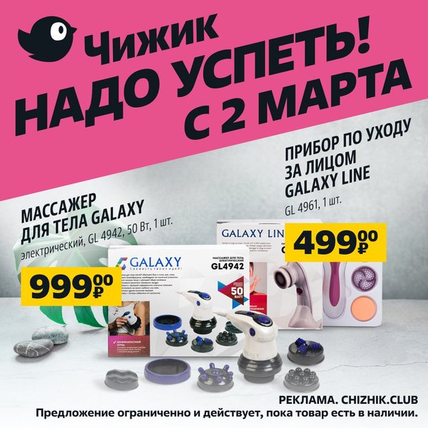 График магазина чижик 2 января