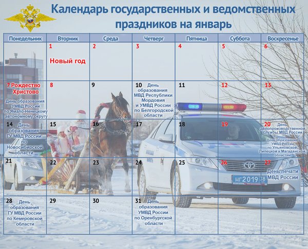 Календарь праздников мвд Календарь ведомственных праздников мвд - TouristMaps.ru