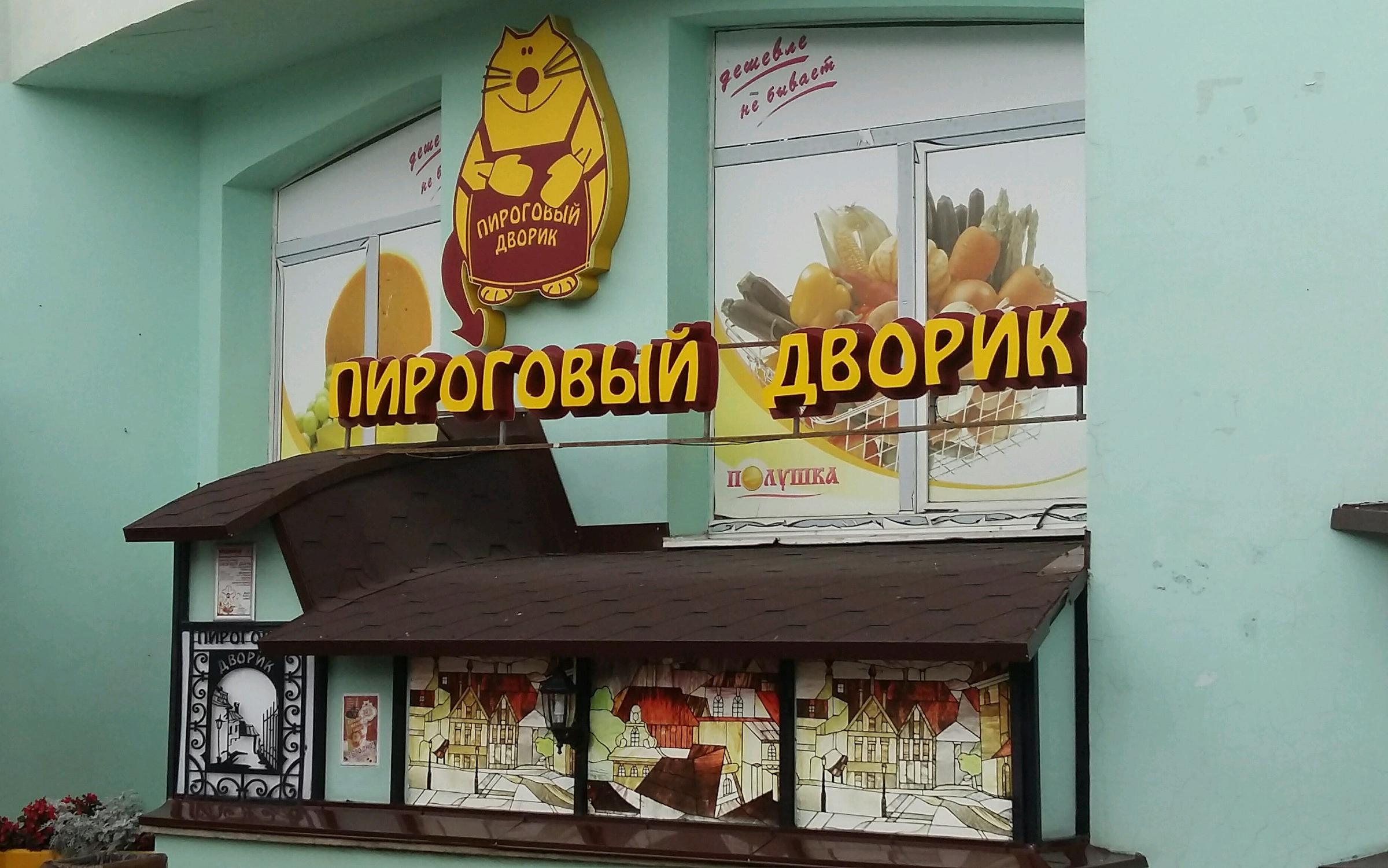 Пироговый дворик карта лояльности