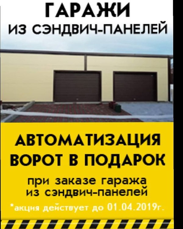 Капитал строй гаражи из сэндвич панелей