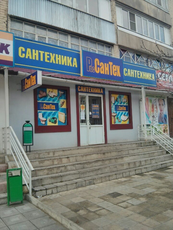 Магазин сантехники Россантех в Орле в Железнодорожном районе (в ...