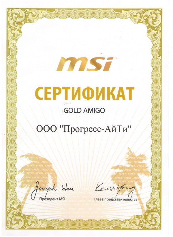 Амиго голд. Сертификат MSI. MSI сертификат соответствия. Сертификат MSI сервисный центр. MSI сертификат Apple