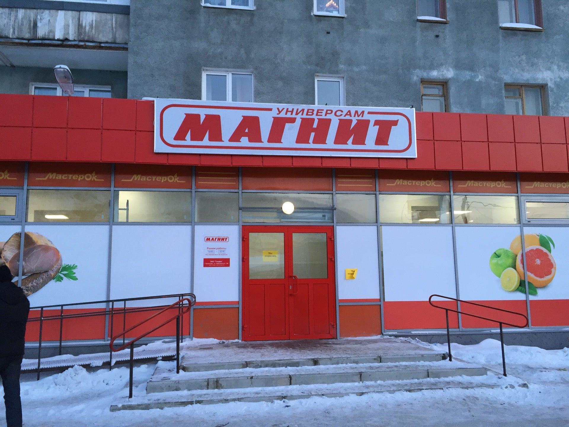 График работы магнит мурманск