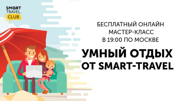 Компания Smart Travel на улице Горького - отзывы, фото, цены, телефон и  адрес - Недвижимость - Сочи 