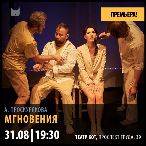 Театр кот проспект труда 39