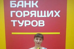 Банк горящих туров