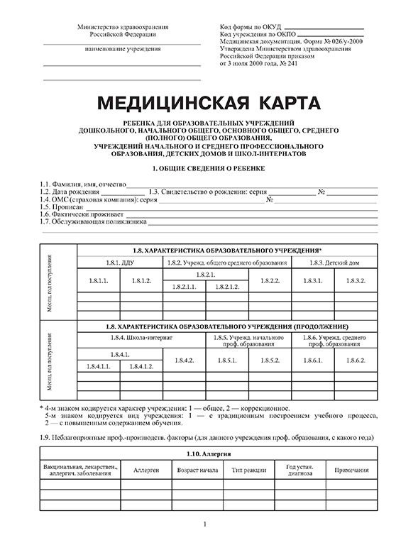 Образец заполнения медицинской карты ребенка в детский сад с фото