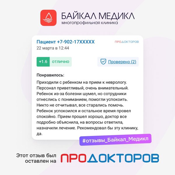 Байкал медикл бул гагарина 44 фото