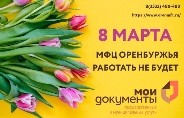 График работы мфц в оренбурге на праздники Новости и сообщения из официальной группы Вконтакте Многофункционального центра 