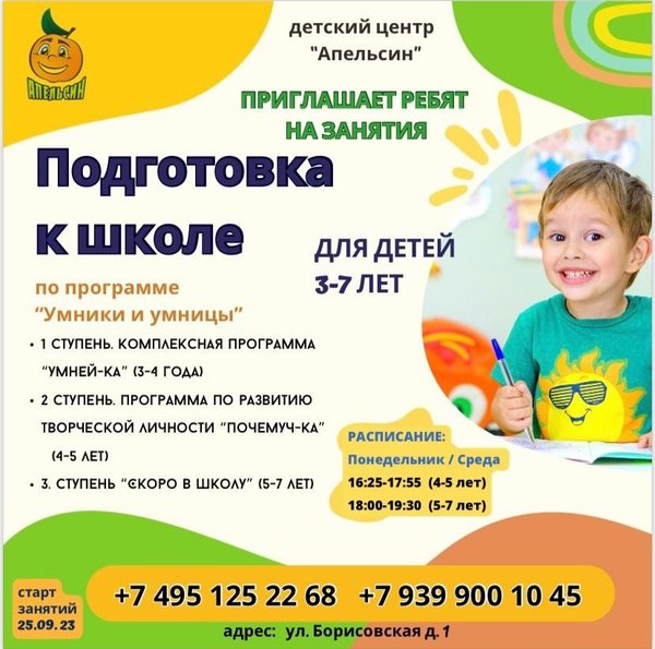 Детский центр апельсин борисовская ул 1 фото Новости и сообщения из официальной группы Вконтакте Детского центра Апельсин на 