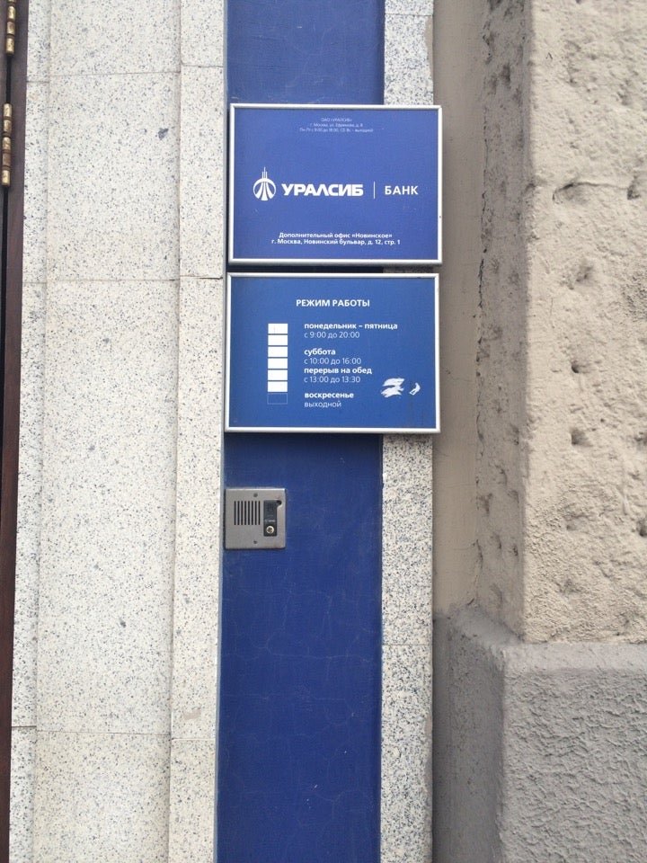 График работы банка уралсиб в праздничные дни. Уралсиб банк график работы. Уралсиб банк режим. Расписание банка уралсиб. Уралсиб банк самара.