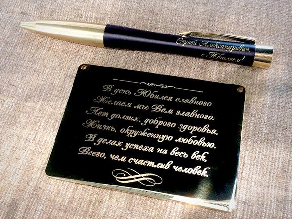 памятная гравировка. гравировка на подарке начальнику. подарки с гравировкой. гравировка на карманных часах. гравировка сотруднику.