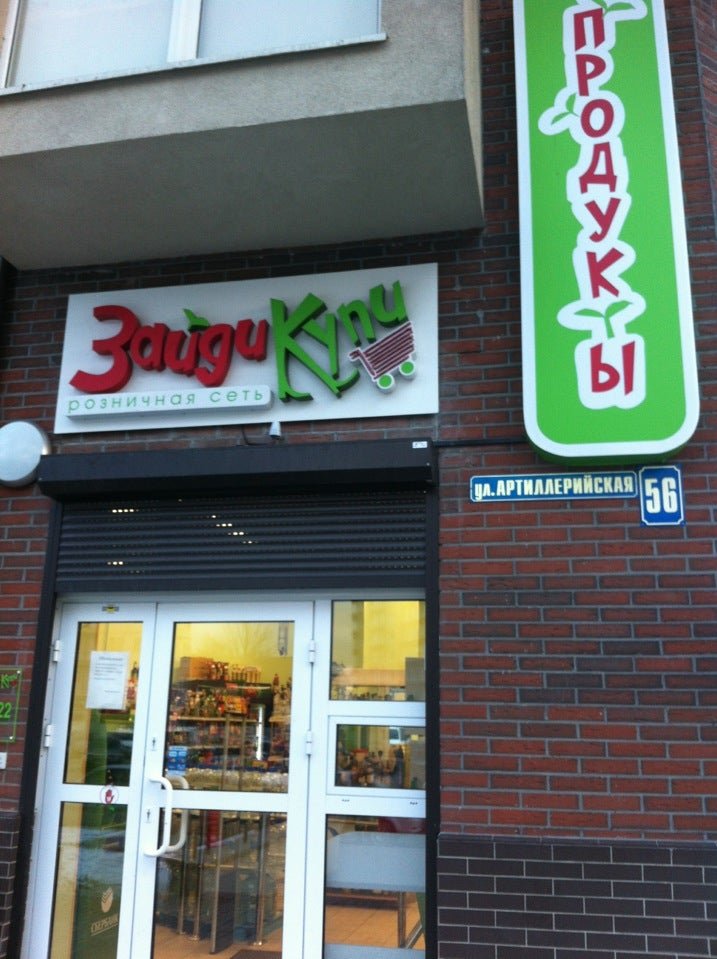 универмаг заходи