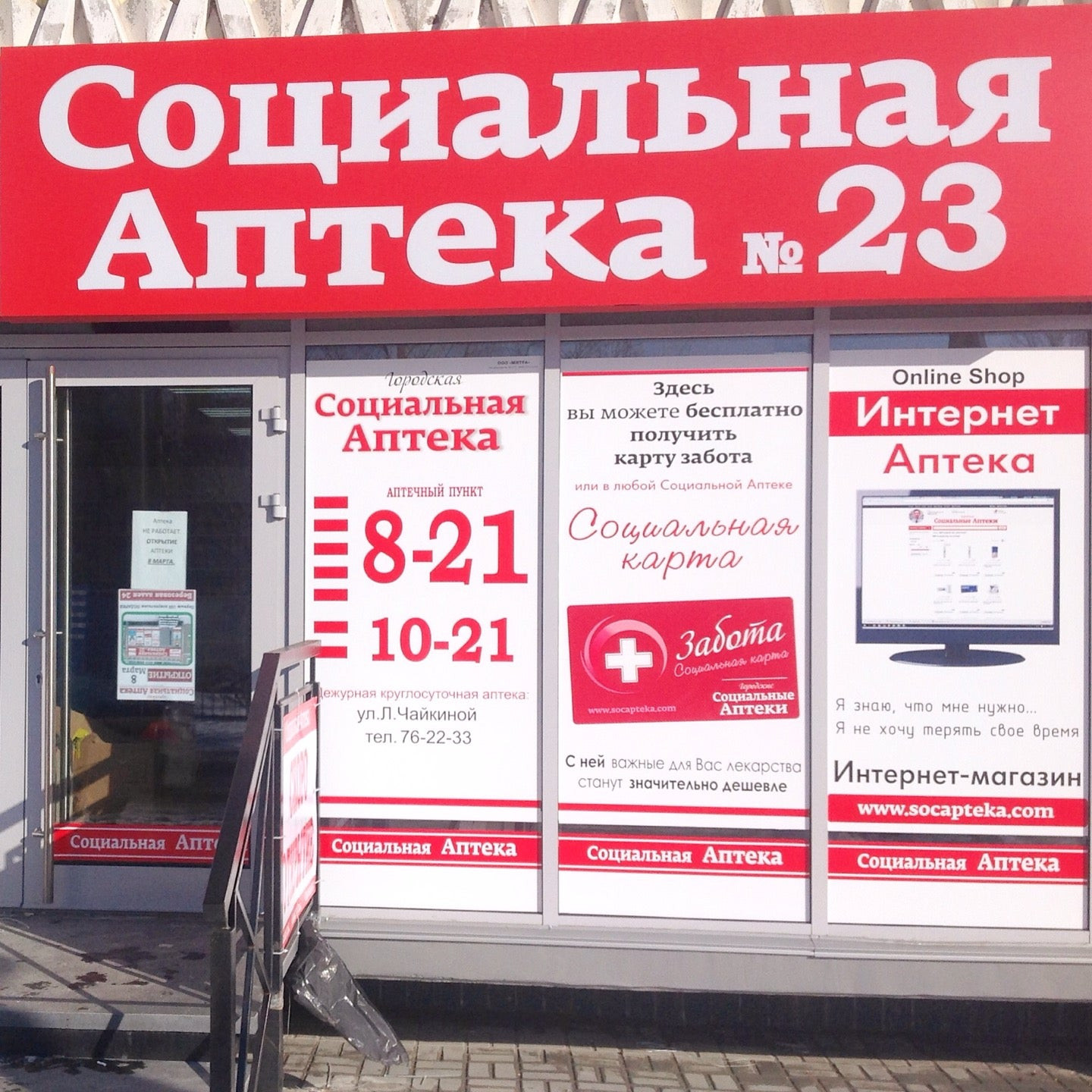 Аптека доставка ульяновск. Социальная аптека Петрозаводск. Интернет-аптека с доставкой. Доставка аптека круглосуточно. Круглосуточная доставка аптека.