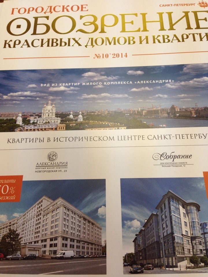 агентство недвижимости спб. агентства недвижимости санкт-петербург список компаний. агентство недвижимости адвекс. отзывы александр недвижимость в санкт петербурге. сотрудники агентства недвижимости.