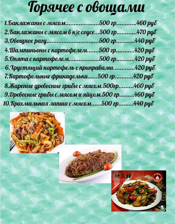 Панда кафе меню