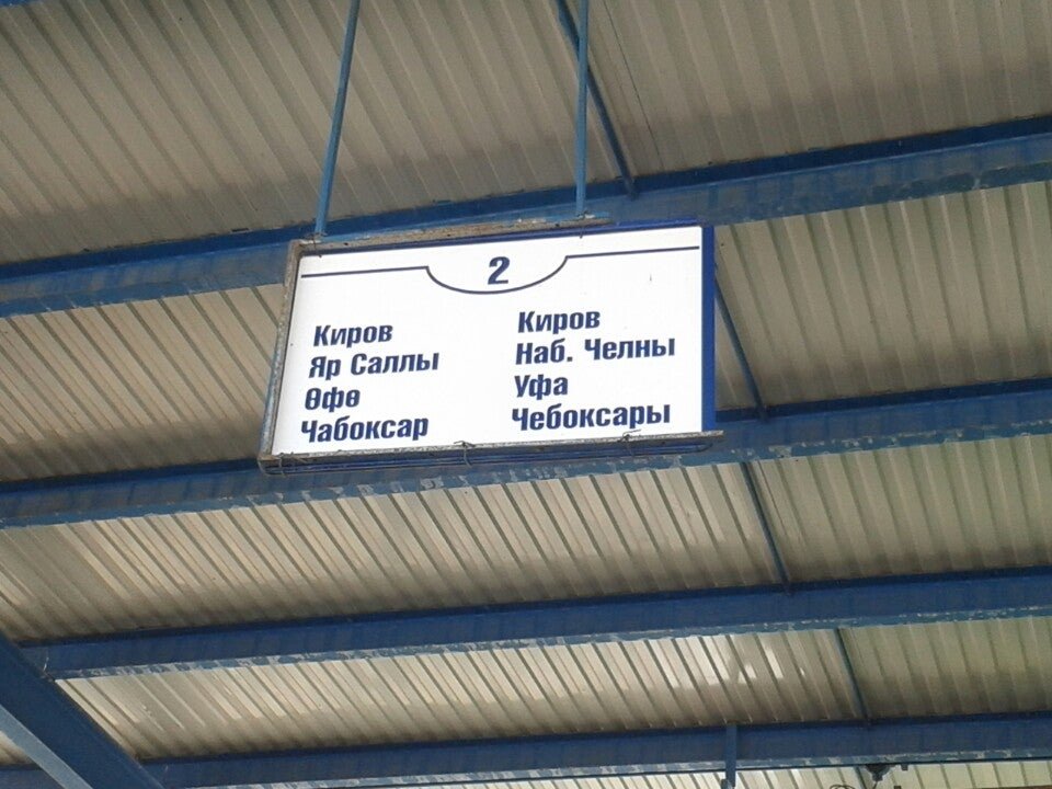 Расписание автобусов дюртюли уфа на сегодня. Автовокзал Дюртюли. Дюртюли Уфа автобус. Дюртюлинский расписание автобуса. Расписание автобусов Дюртюли.